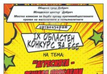 БТА :: Областен конкурс за есе пита младежите в Добрич „Агресията