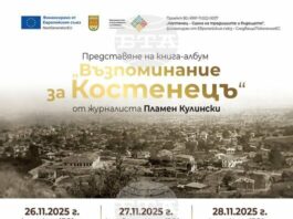 Книгата албум „Възпоменание за Костенецъ“ на Пламен Кулински ще има три представяния тази седмица в различни читалища