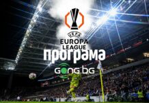 Лига Европа предлага цели 18 вълнуващи сблъсъка