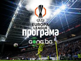 Настъпи денят на решителните битки в Лига Европа