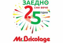 25 години майсторлък с Mr. Bricolage