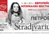 Лия Петрова свири на 17 ноември в зала „България“