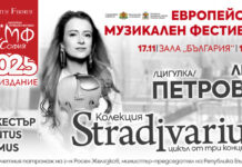 Лия Петрова свири на 17 ноември в зала „България“