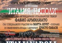 БТА :: Симфониета – Враца гостува в София с „Италия, Наполи“ и тенора Фабио Армилиато