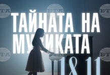 Нов български мюзикъл пресъздава България от 90-те години на миналия век