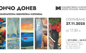 Юбилейна възпоменателна изложба живопис на Дончо Донев ще бъде представена в Художествена галерия „Жорж Папазов“ в Ямбол