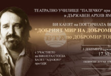 В Ямбол представят поетичен спектакъл „Добрият мир на Добромир”, посветен на Добромир Тонев