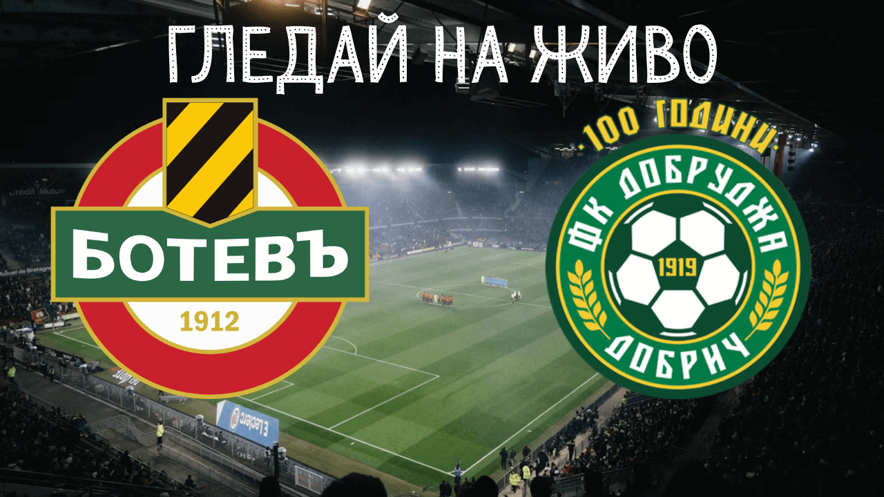 botev-plovdiv-dobrudja-gledai-na-jivo