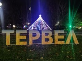 Тервел грейна в Коледна премяна