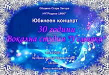 С юбилеен концерт старозагорската вокална студия „Усмивки“ ще отпразнува 30 години от създаването си