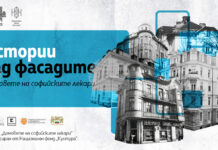 Регионалният исторически музей-София представя във видеорубрика домовете на столични лекари от първата половина на XX век