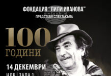 Фондация „Лили Иванова“ и Сатиричният театър представят спектакъла „100 години Георги Парцалев“ в НДК