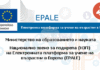 Около 4000 потребители от България са регистрирани в Електронната платформа за учене на възрастни в Европа EPALE