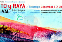 „Унгарска панорама“ закрива днес фестивала Punto y Raya