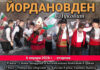 С народни носии и мъжко хоро ще посрещнат за 13-и път Йордановден в Луковит