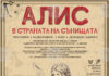 Русенската детска опера празнува 10-годишнината си с премиерния спектакъл „Алис в страната на сънищата“
