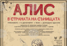 Русенската детска опера празнува 10-годишнината си с премиерния спектакъл „Алис в страната на сънищата“