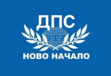 ДПС организира митинг в защита на стабилността в държавата на 9 декември
