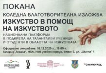 Водещи български художници се събират в благотворителна изложба в подкрепа на млади таланти