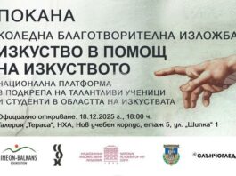 Водещи български художници се събират в благотворителна изложба в подкрепа на млади таланти