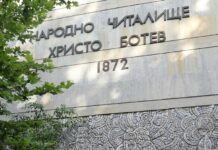 Дигитализират девет читалища в община Нови пазар