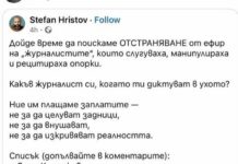 Някой в мрежата взривоопасно пусна и страхливо изтри списък с журналисти за „чистене“