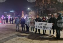 Граждани на Монтана протестираха срещу въвеждането на еврото