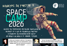 БТА :: Конкурсът за космическия лагер по модел на НАСА