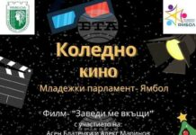 Младежкият парламент в Ямбол организира благотворителна прожекция на филма „Заведи ме вкъщи“ в помощ за лечението на недоносено бебе