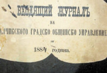 Дигитални копия на документи от Националния архив на Румъния – вече в Балчик