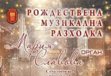 Коледен органов концерт ще представят Мария Славова и Детски хор ,,Захари Медникаров“ на 16 декември в Добрич