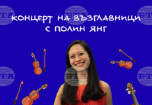 Музиката и дипломацията съчетава американската пианистка Полин Янг, която ще свири на „концерт на възглавници“ в София