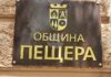 В Пещера приключи енергийното обновяване на жилищна сграда, финансирано чрез Механизма за възстановяване и устойчивост