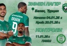 Лудогорец започва змината си подготовка на 5-и януари