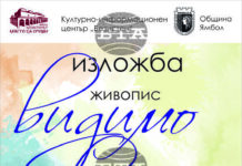 Изложбата „Видимо-невидимо“ на Моника Христова, която „рисува със сърцето си“, ще бъде представена в Ямбол