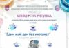 Общинският съвет по наркотични вещества в Ловеч организира ученически конкурс за рисунка по повод Международния ден за безопасен интернет