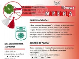 Община Сандански организира състезание под надслов „Арт проект мартеница“