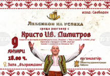 Инициативата „Лексикон на успеха“ ще представи в Габрово хореографът Христо Димитров
