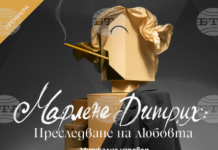 Преследване на любовта“ е първата за тази година премиера в Музикалния театър