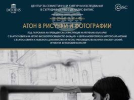 Изложбата „Атон в рисунки и фотографии“ гостува в Бачковския манастир „Успение Богородично“