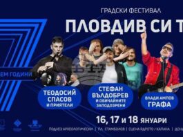 Пловдив ще отбележи седем години от домакинството си като Европейска столица на културата с градски фестивал