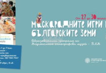 Националният етнографски музей – БАН организира образователна програма за маскарадните игри