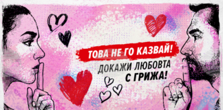 В Деня на влюбените започва вторият етап от Националната АНТИСПИН кампания, предвиждат се събития във всички областни градове