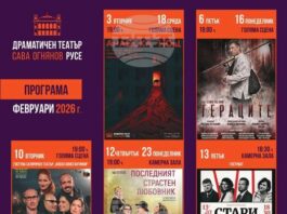 През идния месец Русенският театър ще зарадва публиката с българска класика, съвременни комедии и черен хумор