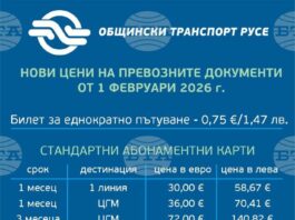 Нови цени на билетите от градския транспорт на Русе ще има от утре