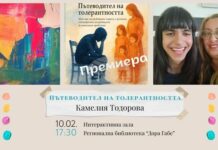 Книгата „Пътеводител на толерантността“ в подкрепа на хората с аутизъм ще бъде представена в Регионална библиотека „Дора Габе“ в Добрич