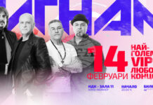 Група „Сигнал“ прави „любовен“ концерт тази вечер