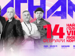 Група „Сигнал“ прави „любовен“ концерт тази вечер