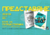 Изданието „София Fantasy Пътеводител“ ще бъде представено днес в столицата