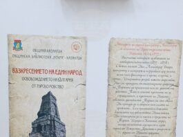 Изложбата „Възкресението на един народ“, посветена на 148-ата годишнина от Освобождението на България, е подредена в Казанлък